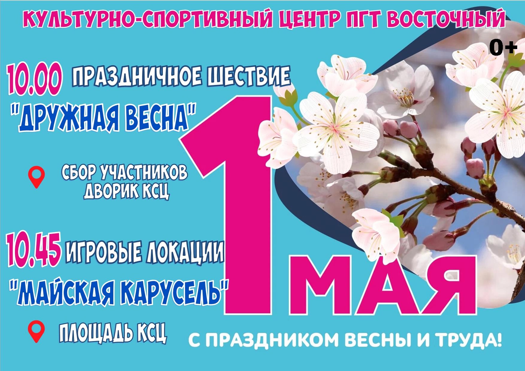Праздничное шествие &amp;quot;Дружная весна&amp;quot;.