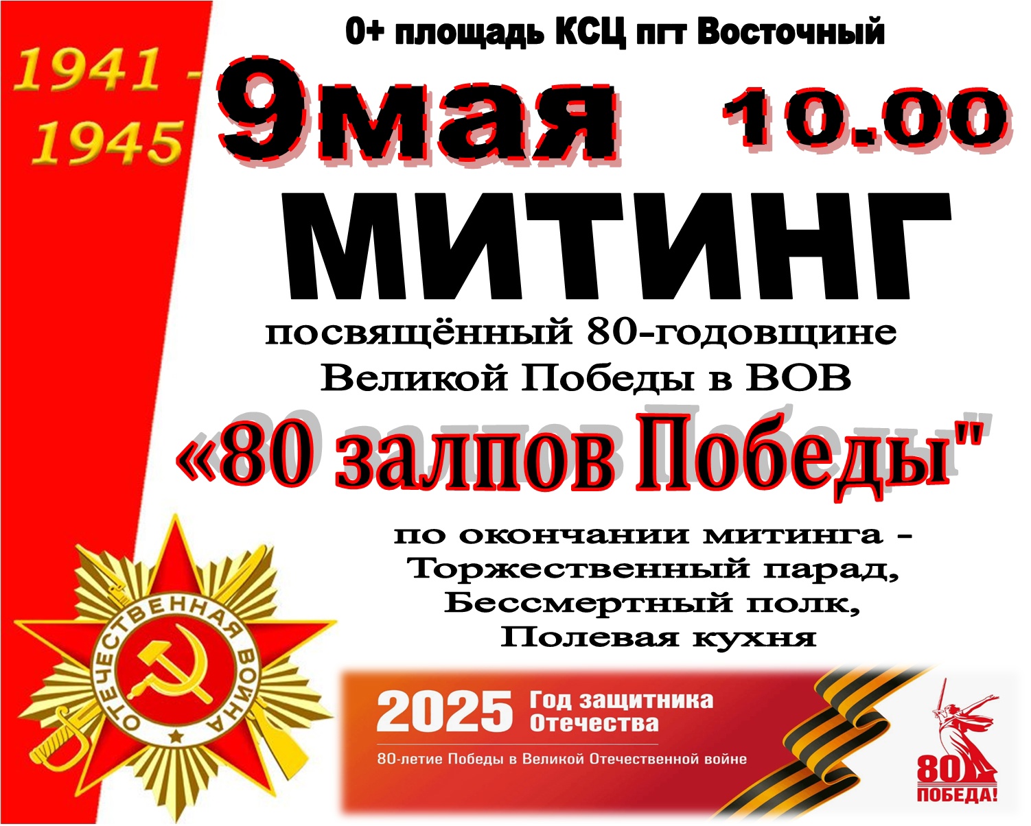 Митинг.