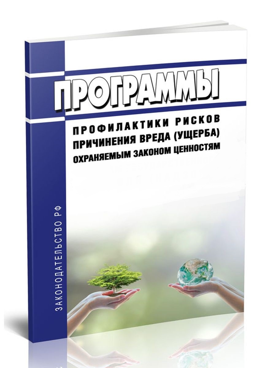 Программа профилактики по контролю в сфере благоустройства на территории муниципального образования.