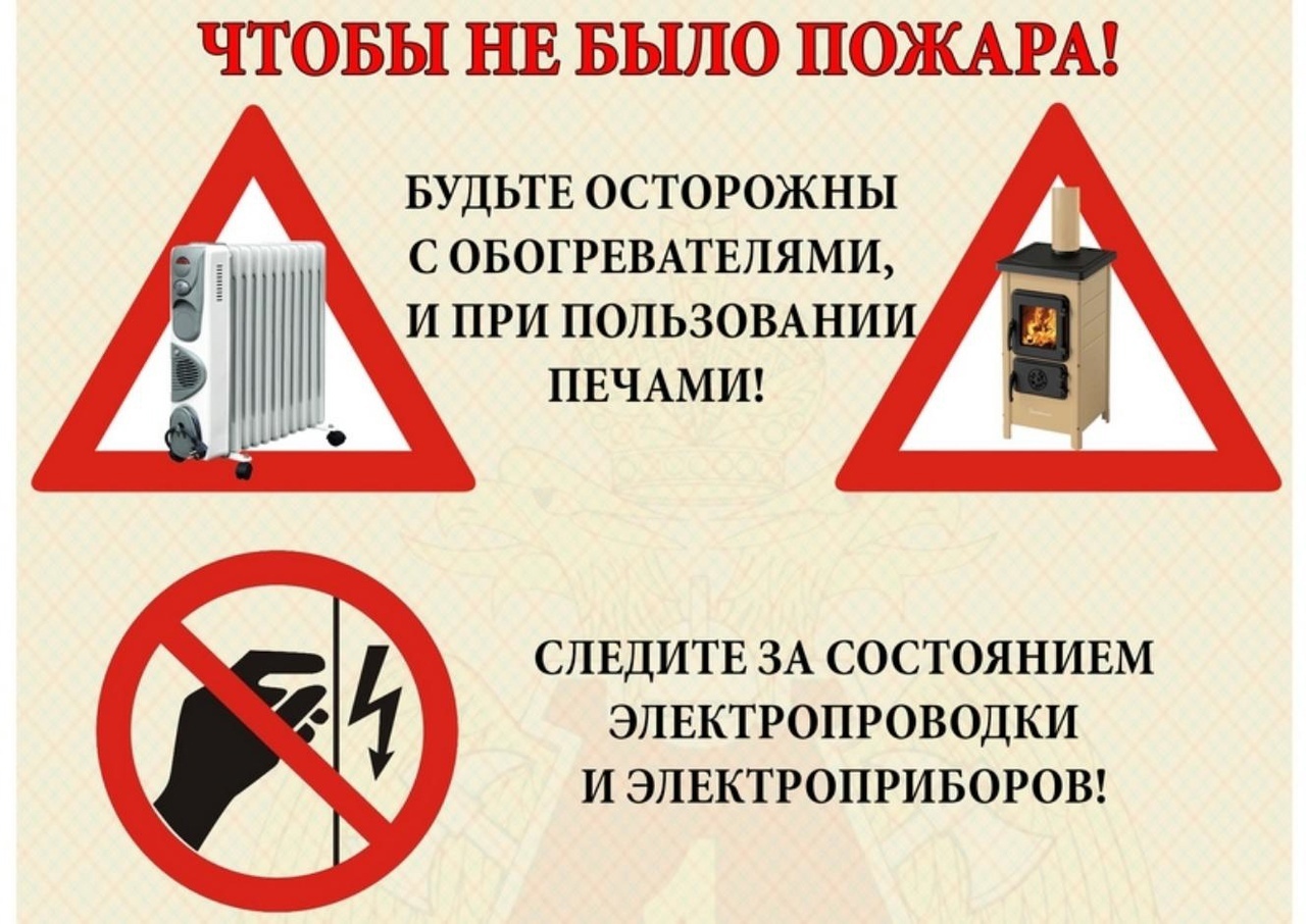 Правила пожарной безопасности при эксплуатации систем отопления, электрооборудования и электроприборов.