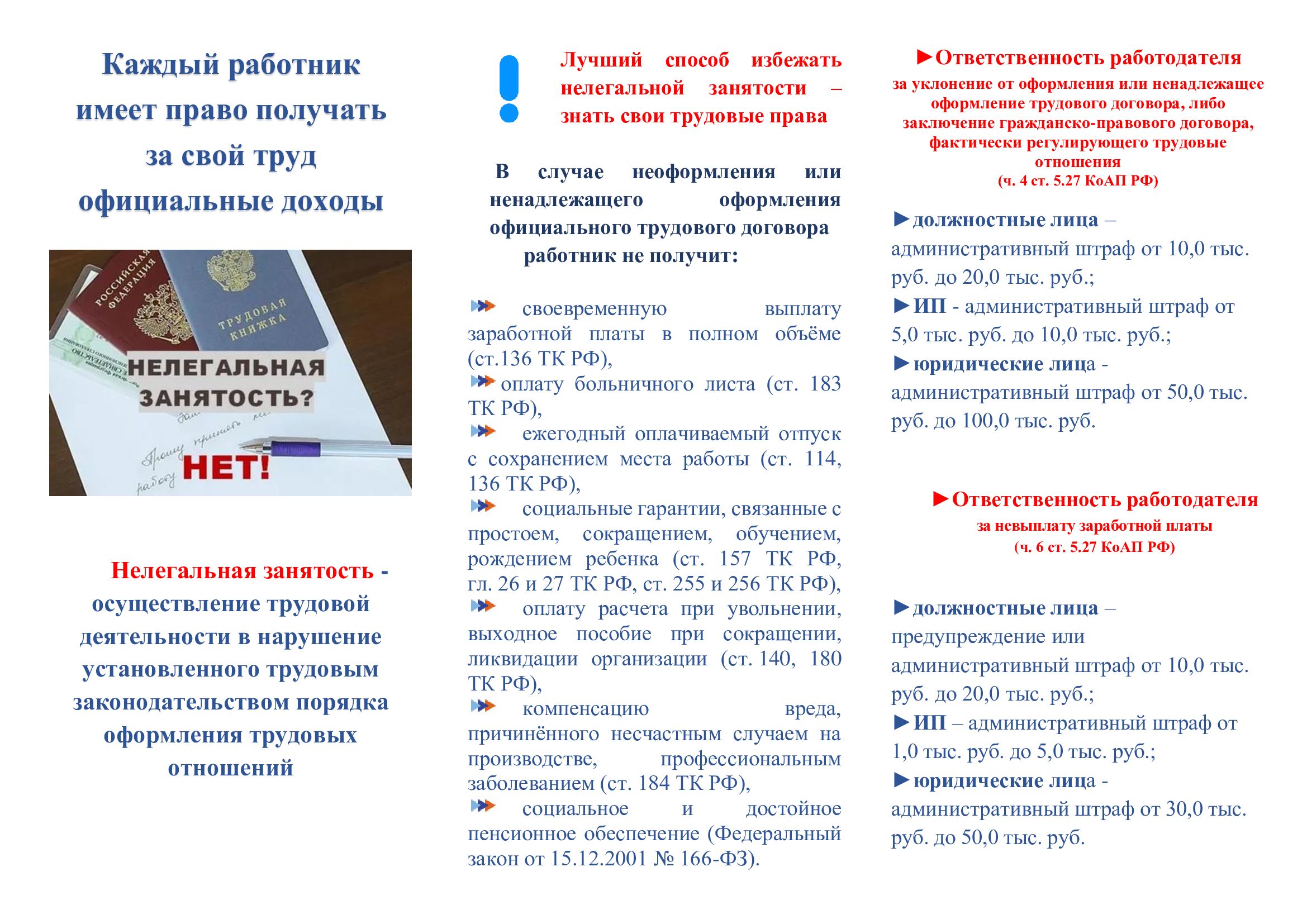 Нелегальная занятость.