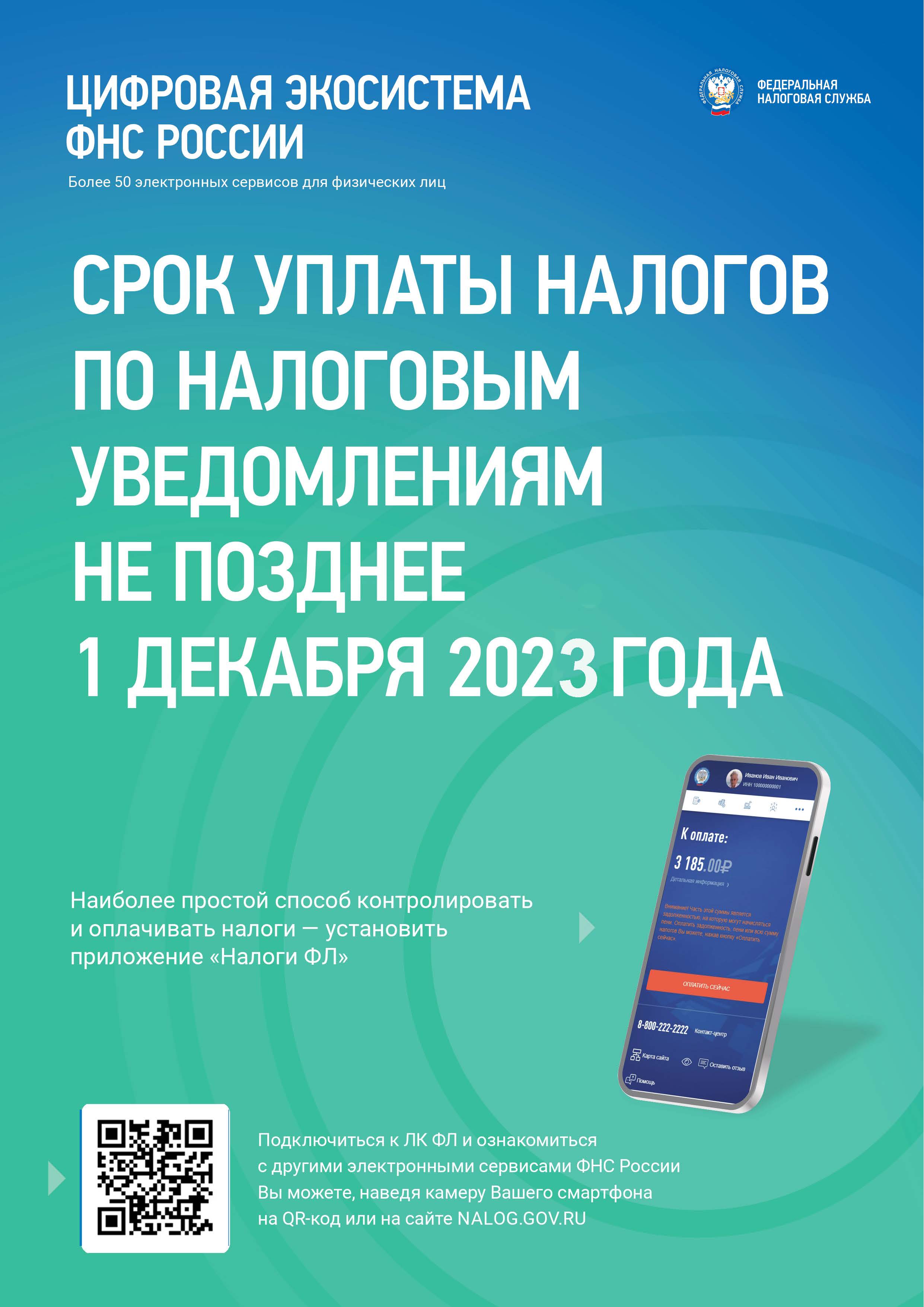 Налоговое уведомление.