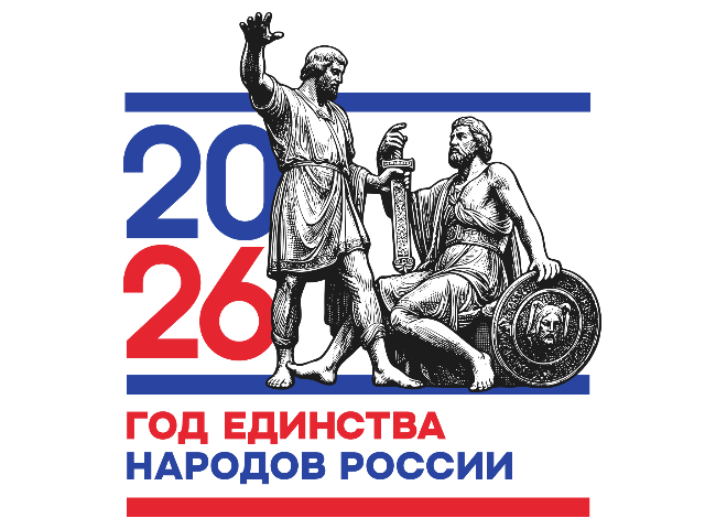 ПЛАН  проведения мероприятий в Омутнинском районе, посвященных Году единства народов России..
