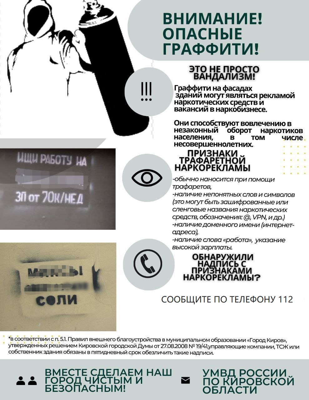 Внимание опасные граффити.