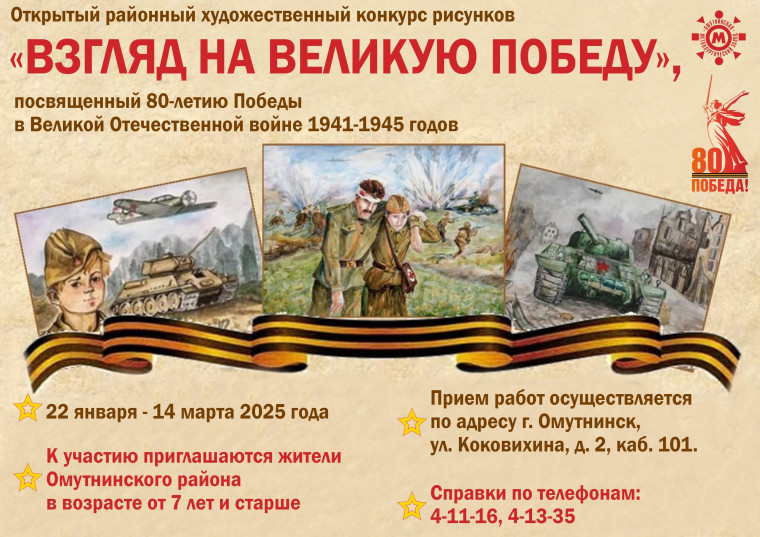 Открытый районный художественный конкурс рисунков "Взгляд на Великую Победу". Открытый районный художественный конкурс рисунков "Взгляд на Великую Победу".