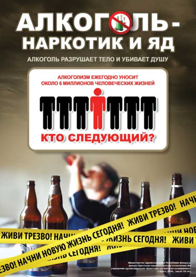 Алколголь вредит. Алколголь вредит.