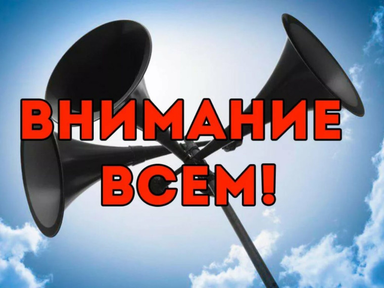 Что делать при сигнале "Внимание всем!". Что делать при сигнале "Внимание всем!".